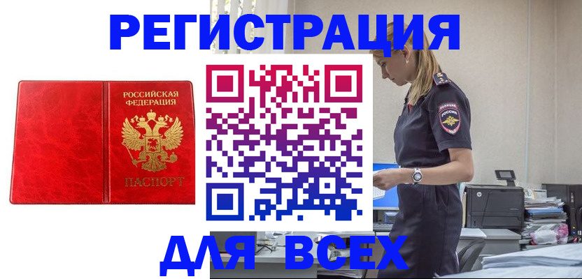 прописка ребенка в Дербенте